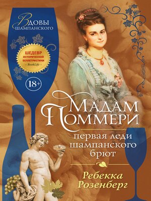 cover image of Мадам Поммери